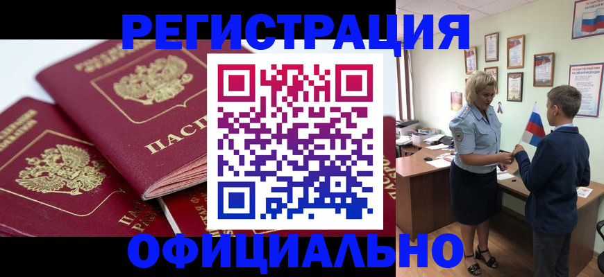прописка для школы в Бородино