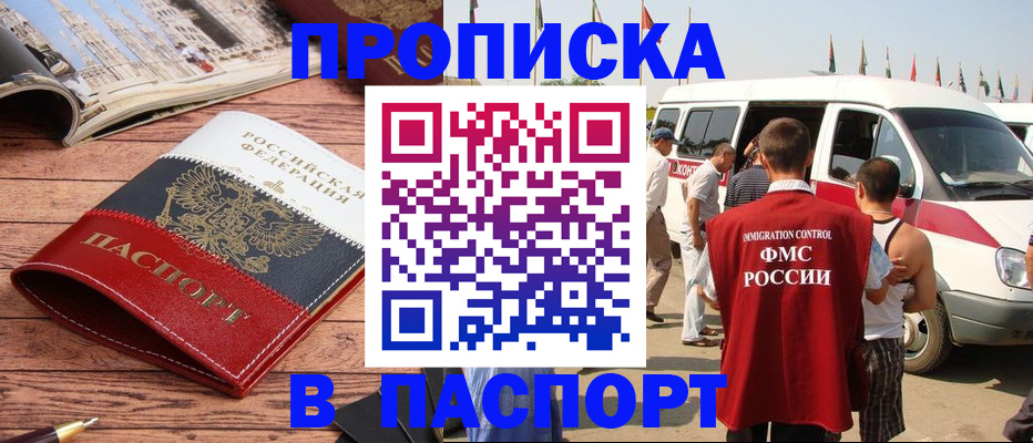 регистрация в Бородино